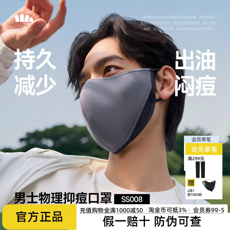 Beneunder净菌特护口罩男控油