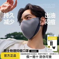 Beneunder净菌特护口罩男控油抑痘透气速干防晒防紫外线养肤面罩