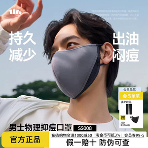Beneunder净菌特护口罩男控油