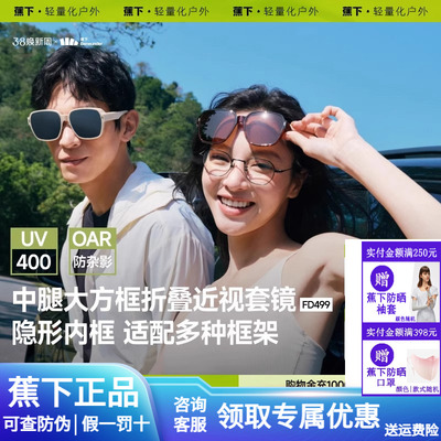 蕉下大方框套镜女折叠墨镜太阳镜