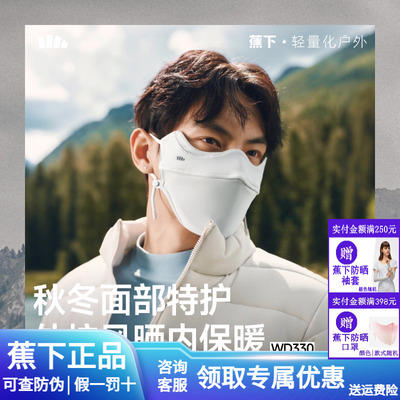 蕉下保暖口罩男女同款不冻脸面罩