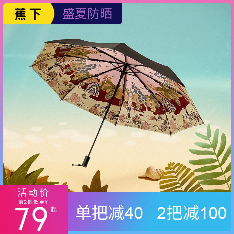 券后179.00元蕉下官方旗舰店官网双层三折叠雨伞防晒紫外线upf50+太阳伞焦下女