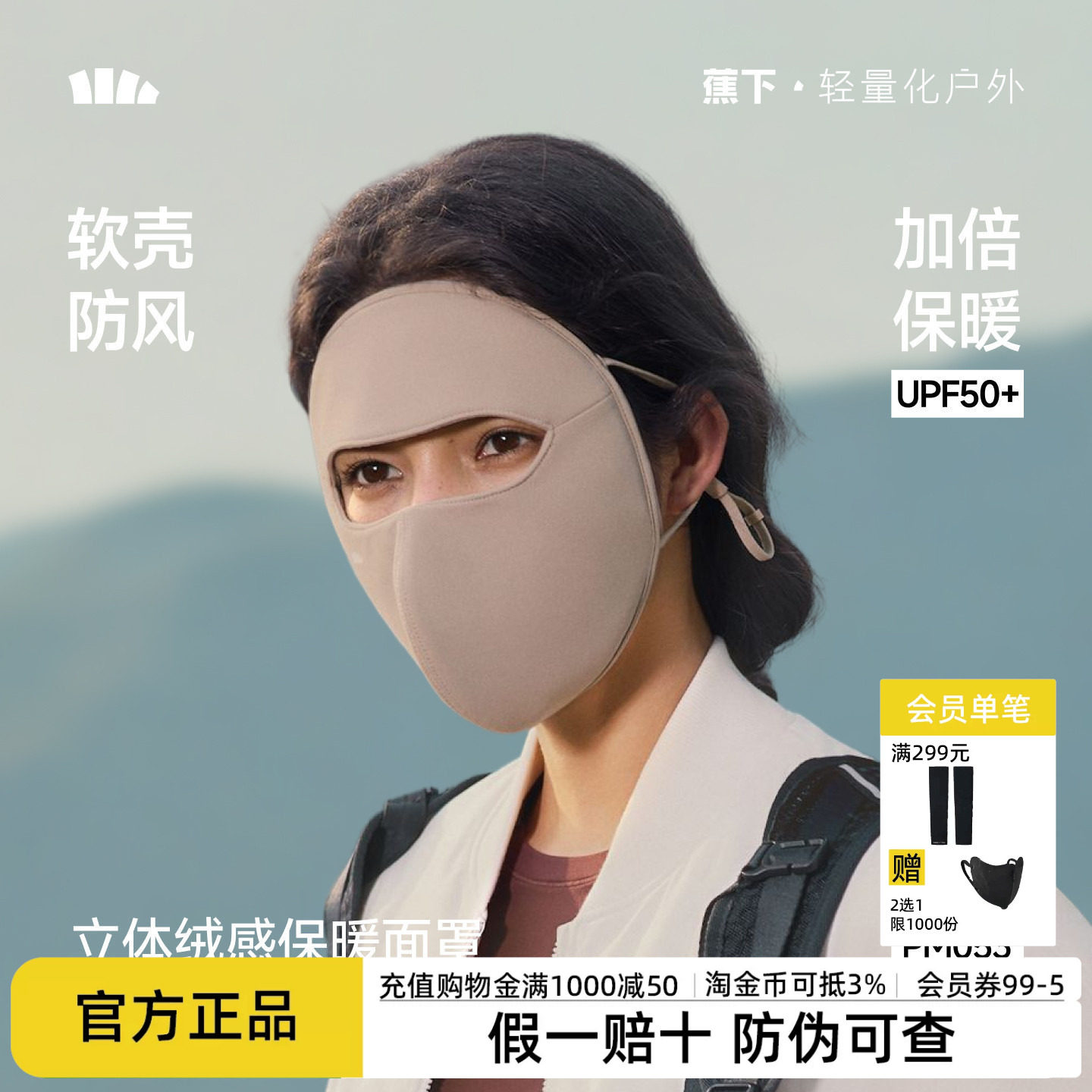 蕉下防风保暖面罩秋冬防寒3D立体