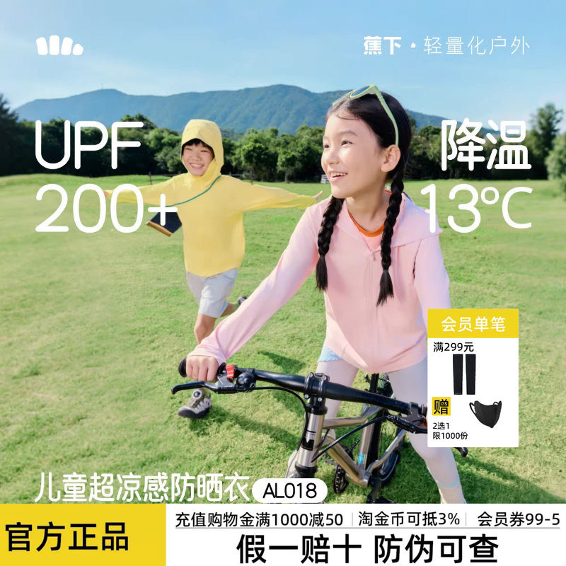 蕉下儿童冰丝防晒衣宝宝斗篷轻薄