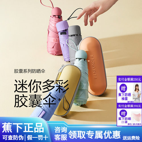 【蕉下官方旗舰店正品】防晒伞女
