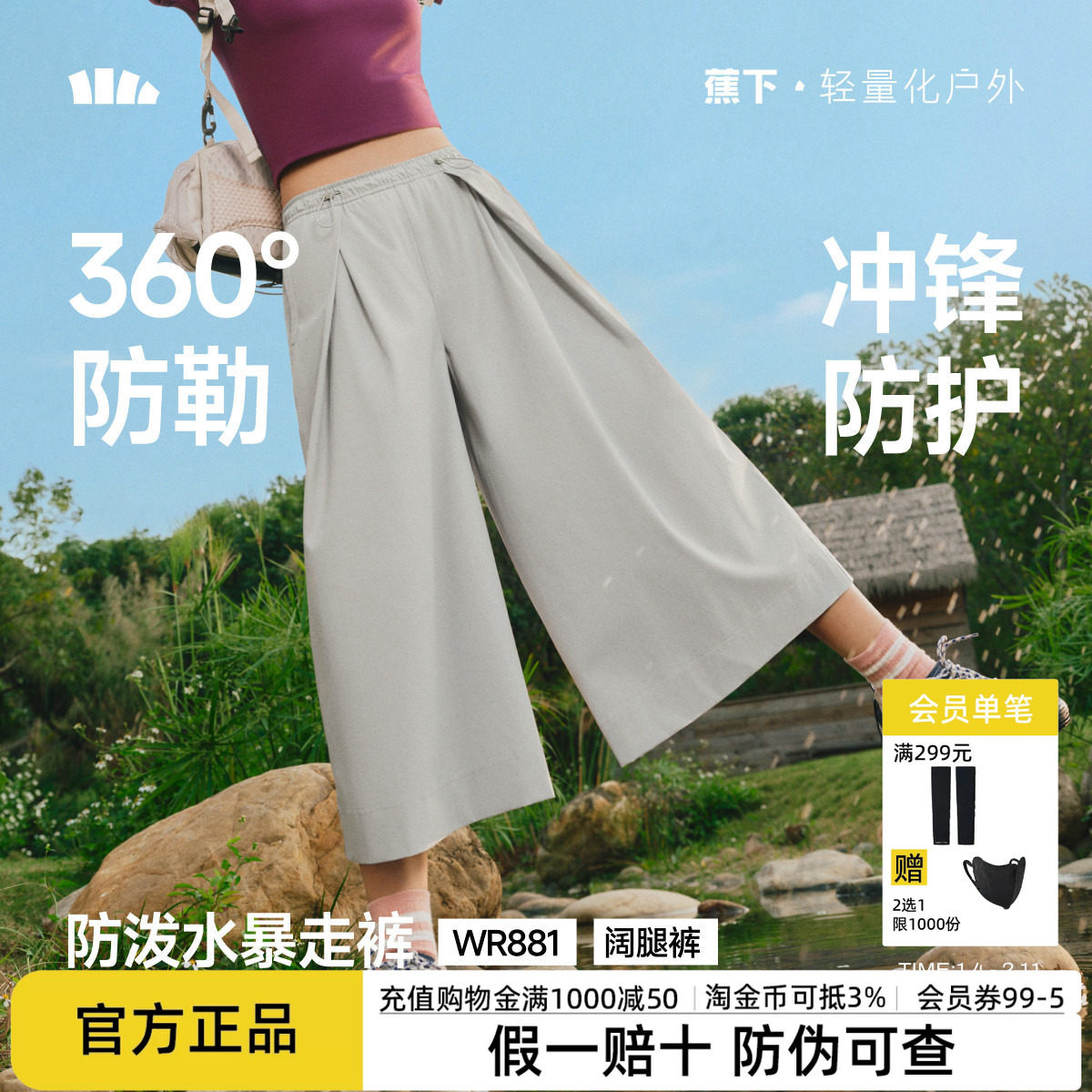蕉下七分裙裤女夏新款机能山系