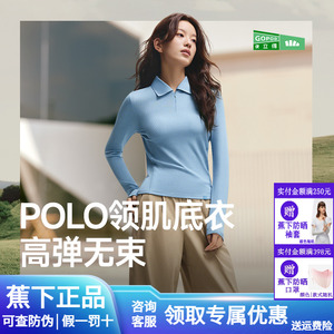 蕉下超模云感polo衫翻领针织衫修身长袖T恤肌底衣内搭上衣打底衫