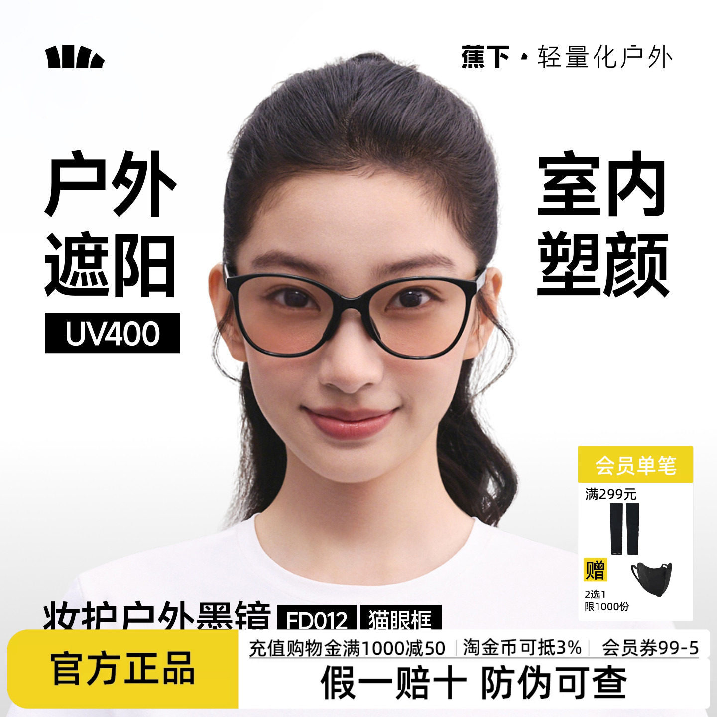 蕉下素颜墨镜女款高级感2026新款