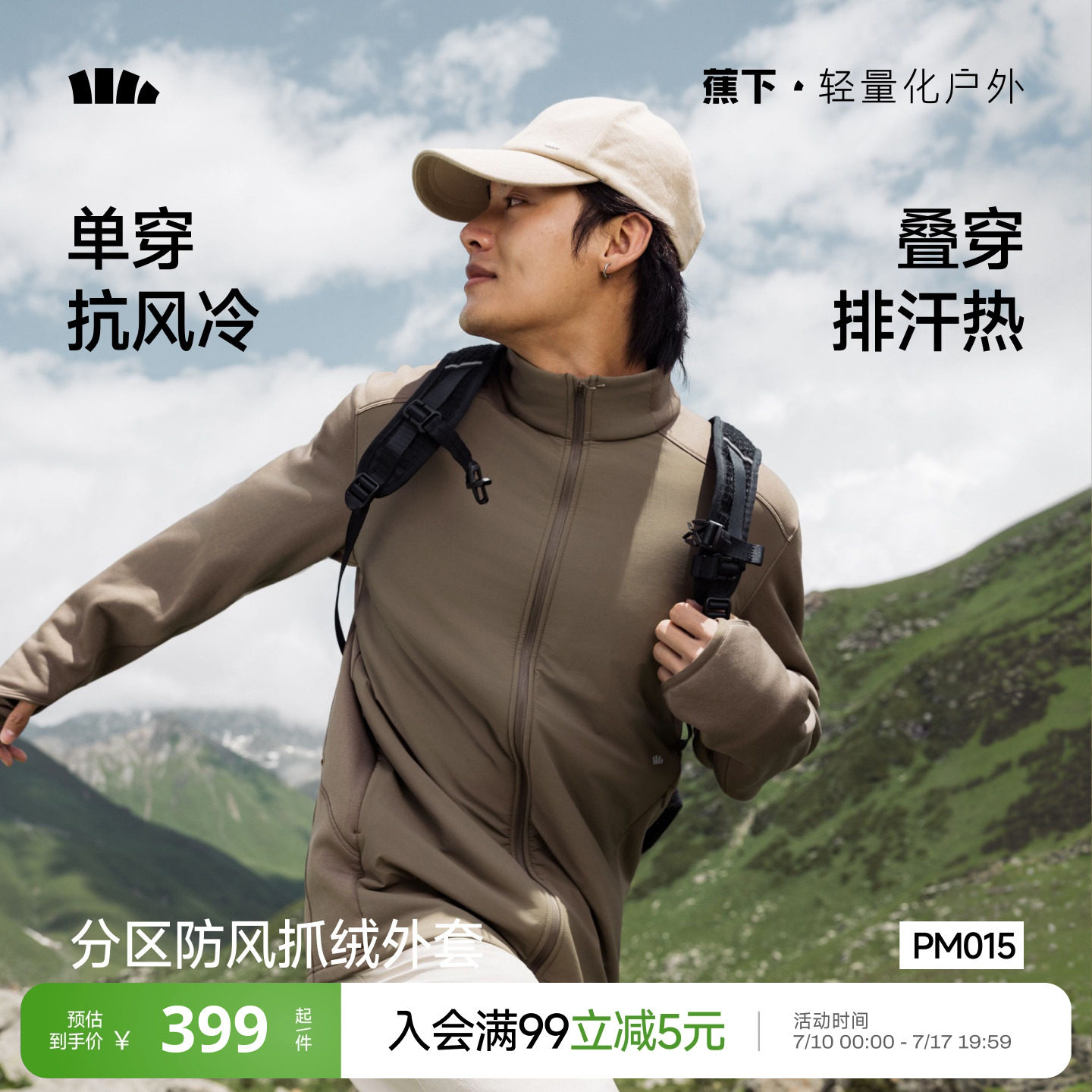 蕉下冲锋衣内胆男款冬户外防风徒步摇粒绒保暖加绒立领外套抓绒衣