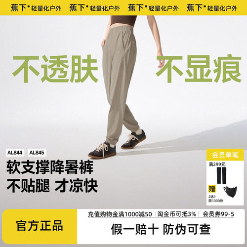 蕉下运动速干防晒裤女春新款凉感