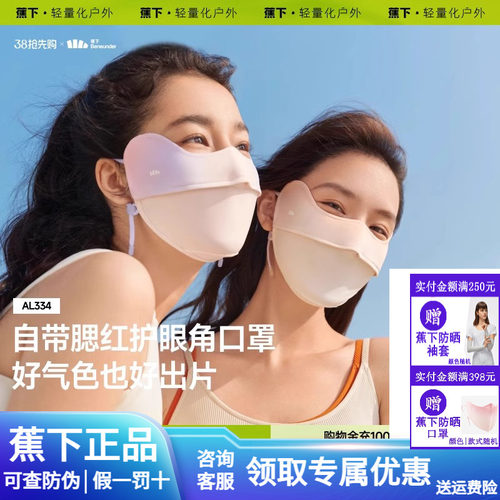 蕉下防晒口罩腮红护眼角3d立体