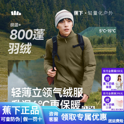 蕉下立领气绒服耐脏外套防风棉服