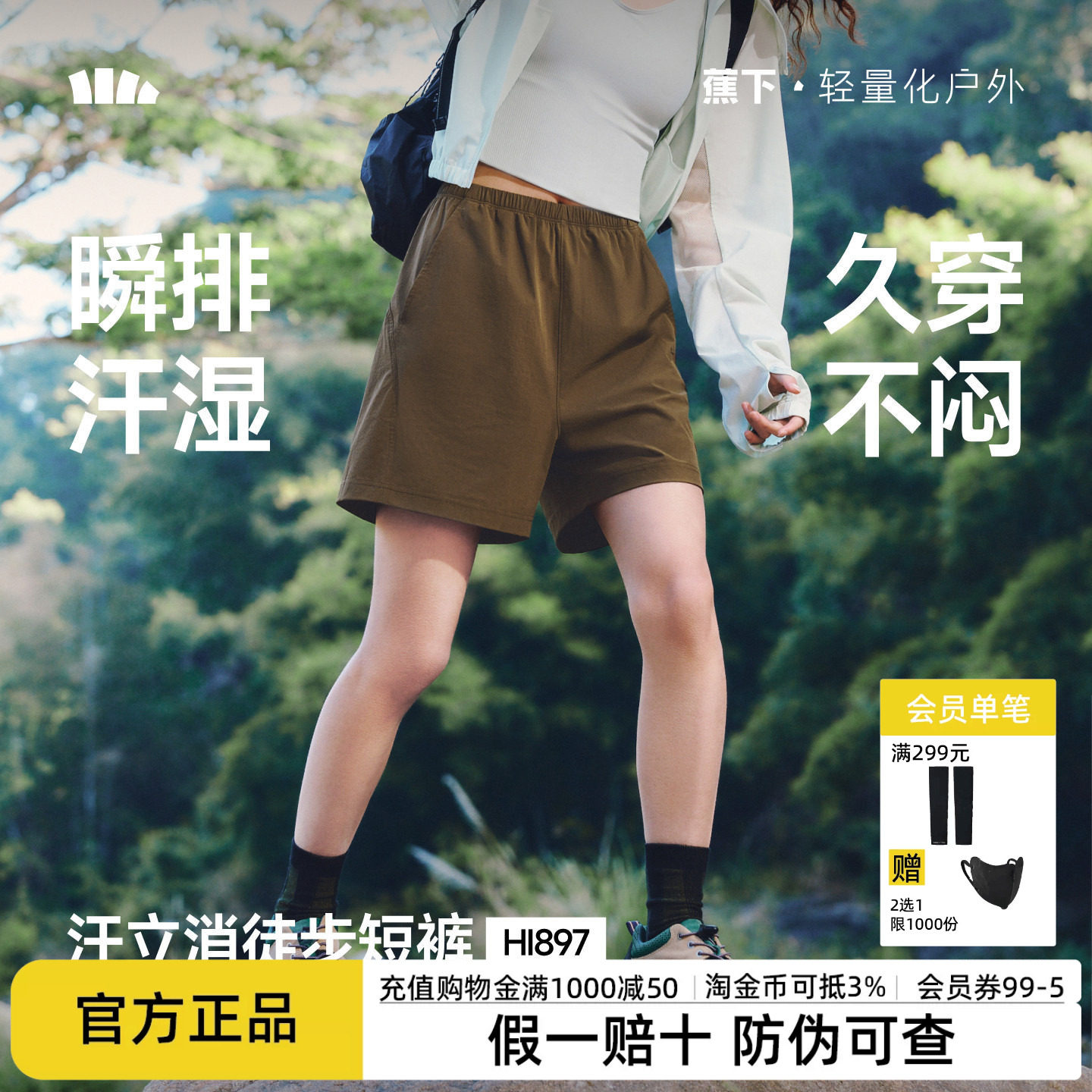 蕉下徒步短裤速干凉感高弹休闲裤