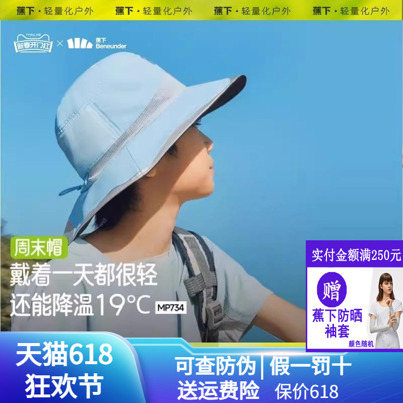 蕉下黑胶渔夫帽男女童春夏新款防紫外线凉感遮阳透气儿童防晒帽