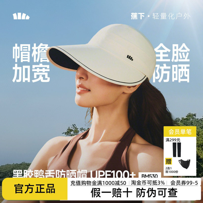 蕉下大帽檐鸭舌帽2026新款防晒帽