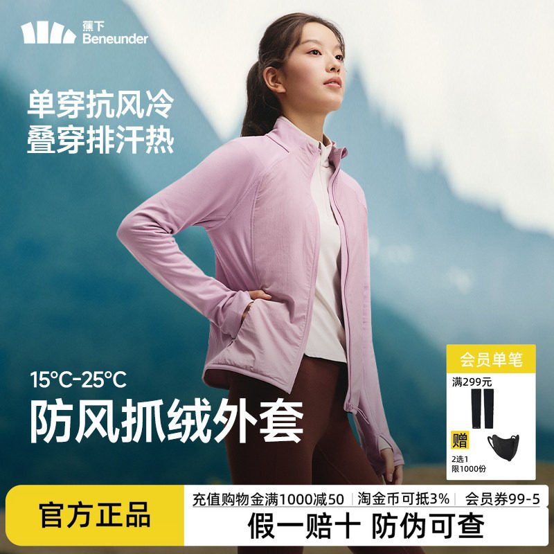 蕉下防风外套女款修身薄外套高弹运动外套户外登山冲锋衣抓绒内胆