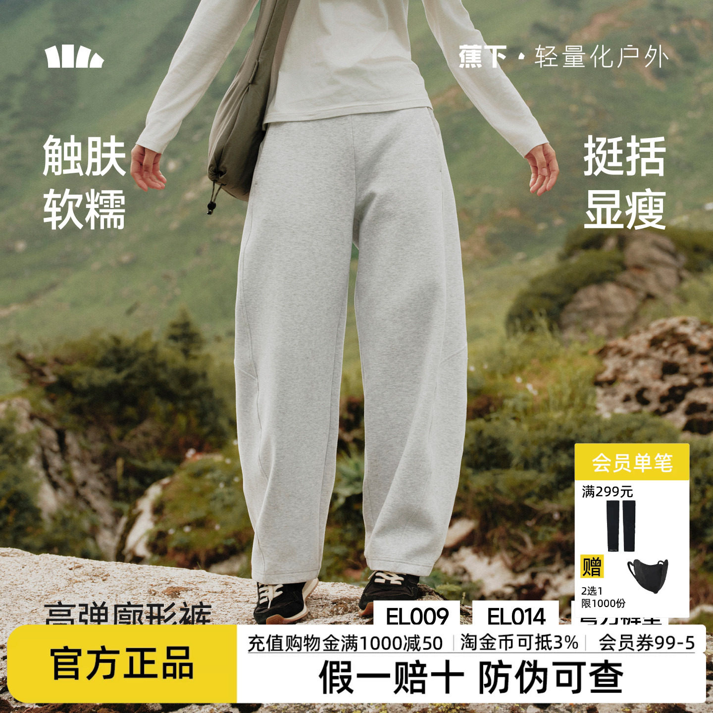 蕉下暴走弯刀裤女秋冬新廓形长裤