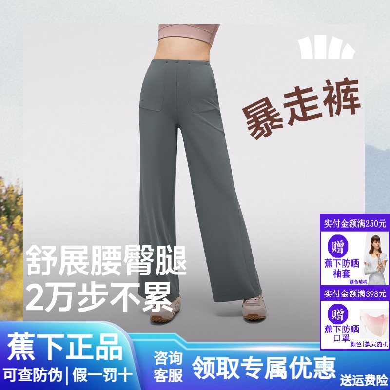 蕉下阔腿裤女夏运动裤直筒休闲裤