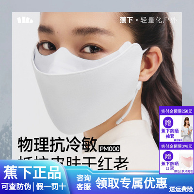 蕉下保暖防晒口罩男女绒感口罩