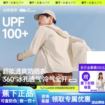 蕉下透气防晒衣夏防晒服男女外套