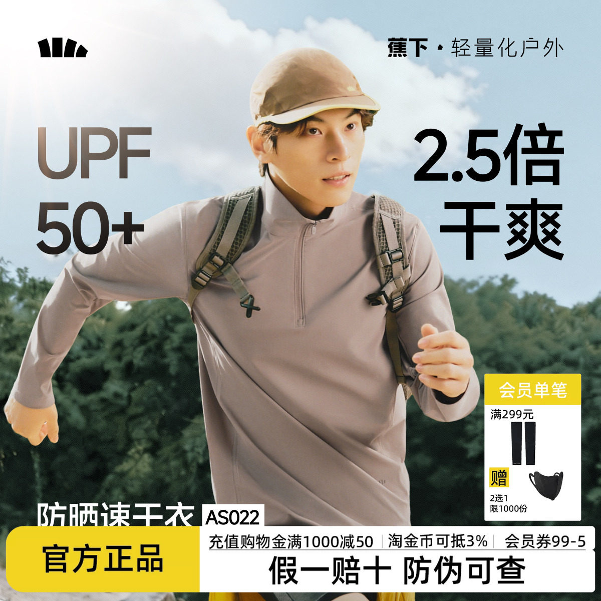 蕉下男士长袖t恤防晒速干白色
