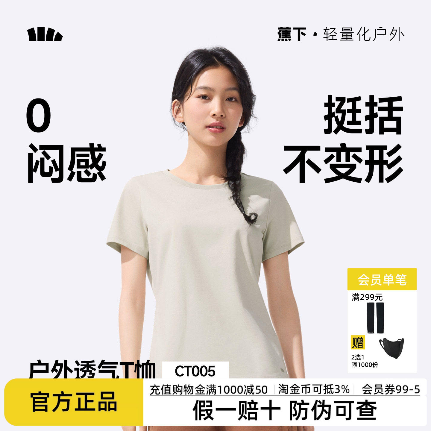 蕉下T恤女棉短袖上衣休闲通勤