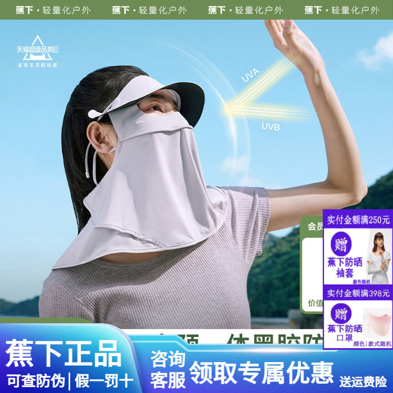 蕉下防晒面罩防紫外线脸基尼焦下官方旗舰店官网正品全脸护颈口罩