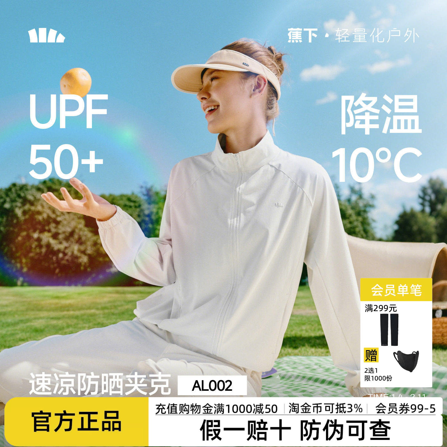 蕉下女士凉感速干防晒衣宽松