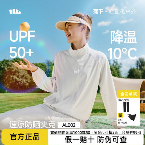 蕉下女士凉感速干防晒衣宽松