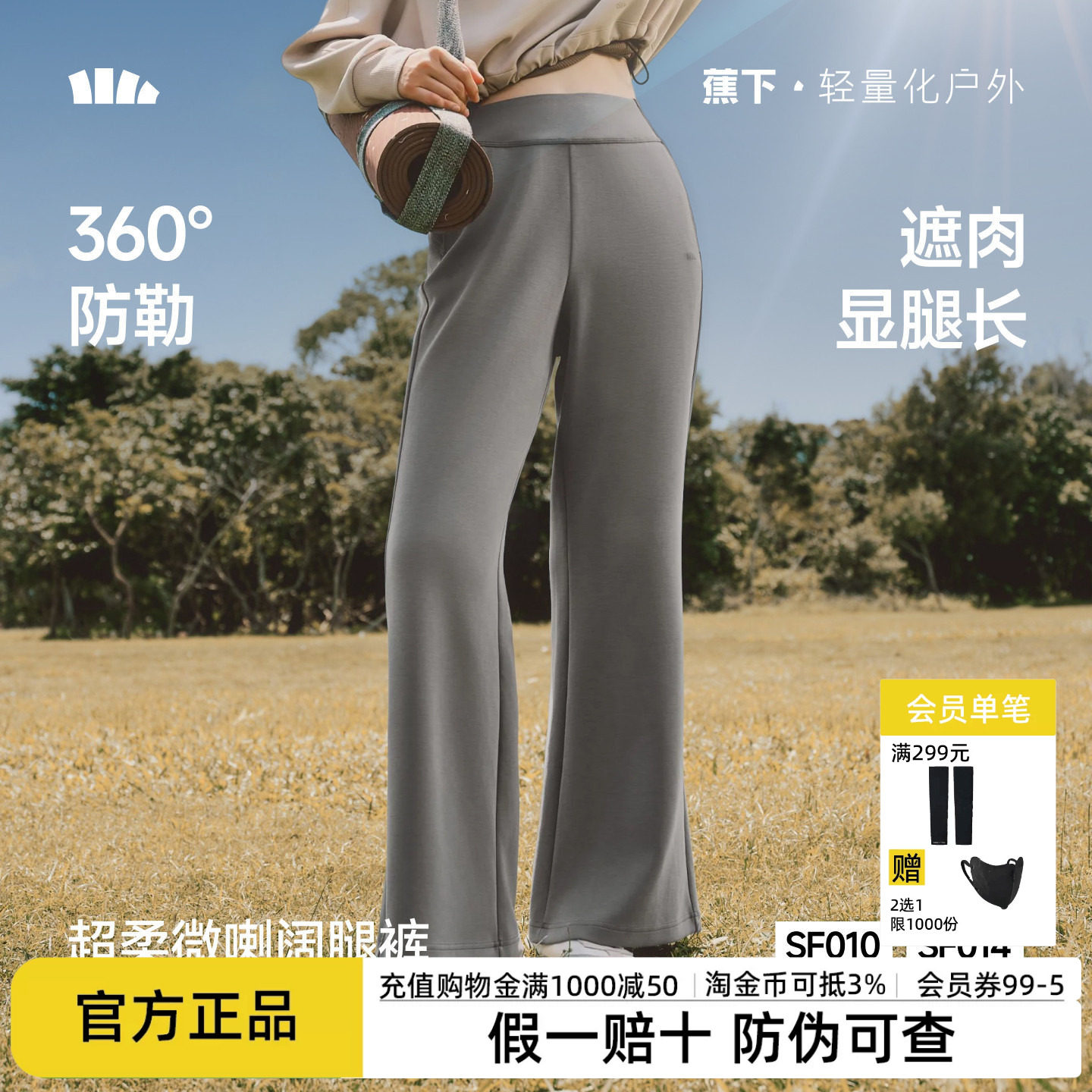 蕉下高弹微喇裤秋冬垂感显瘦直筒