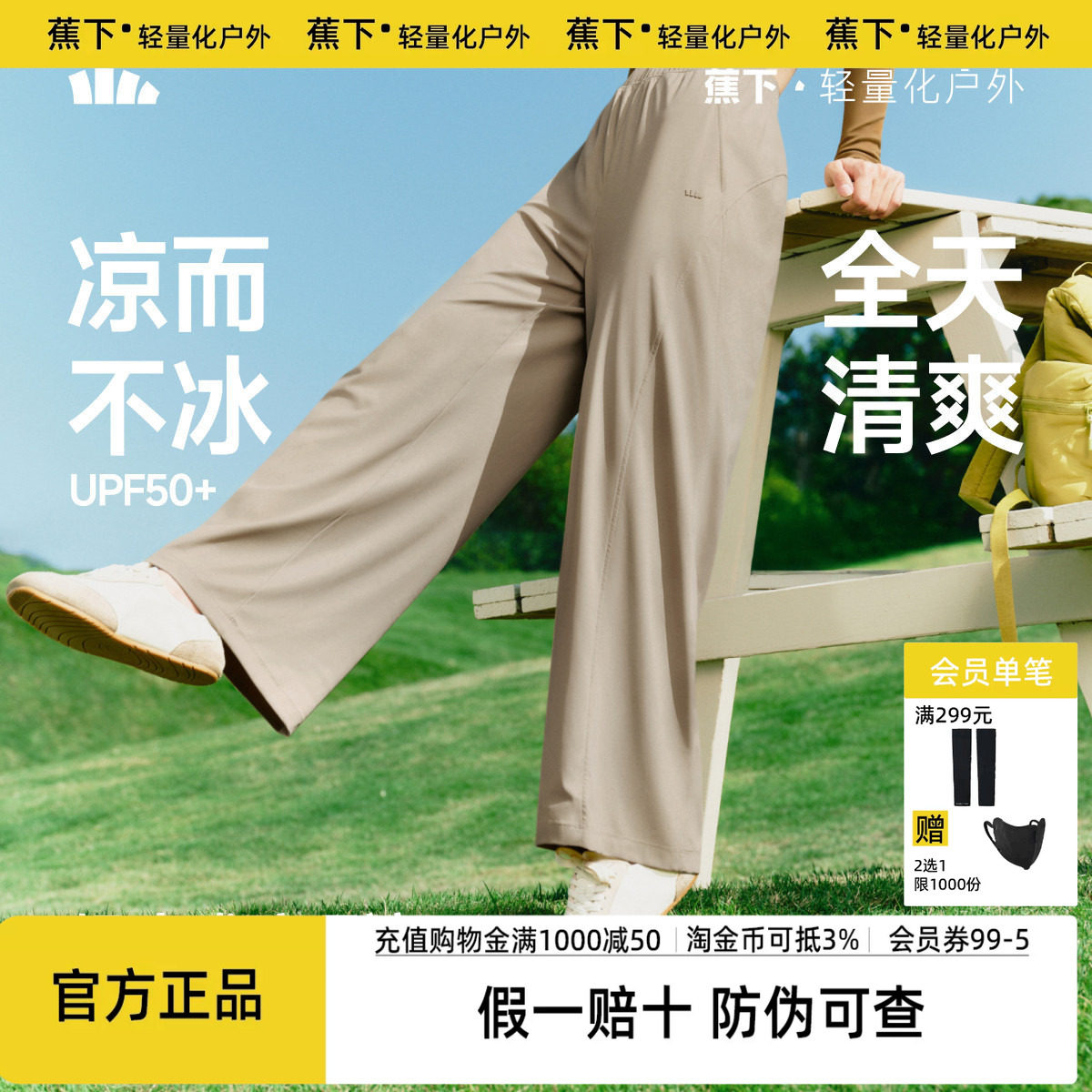 蕉下垂感防晒裤女夏新凉感阔腿裤