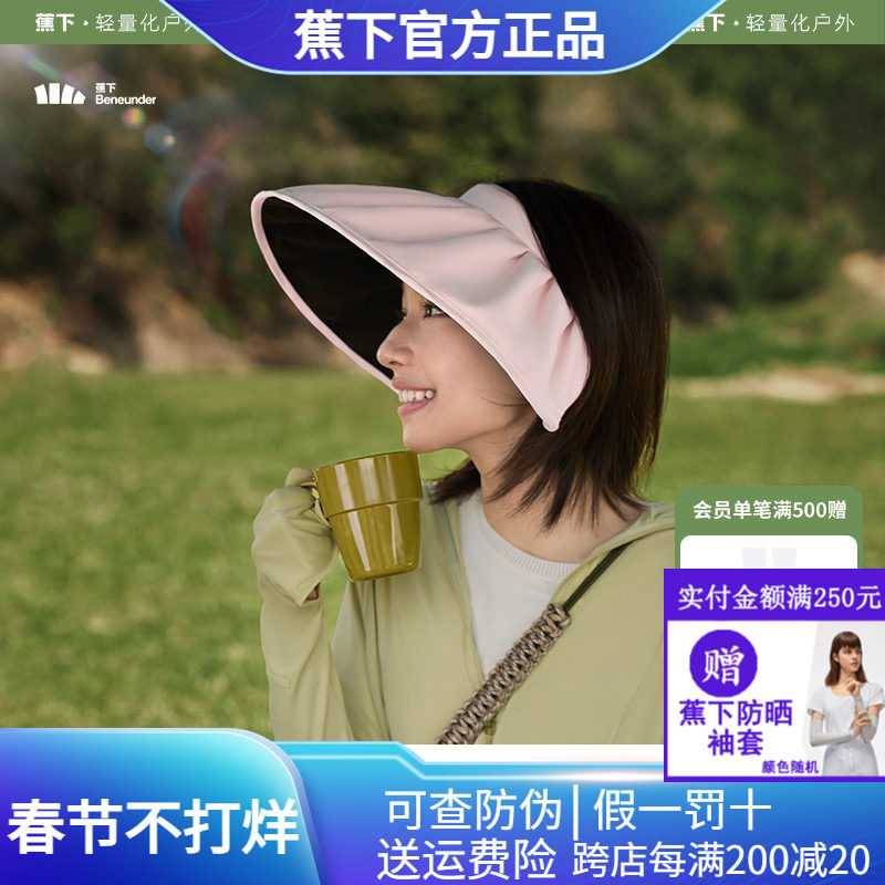 蕉下官方旗舰店正品纭际系列贝壳防晒帽2024新款焦下遮阳帽太阳帽