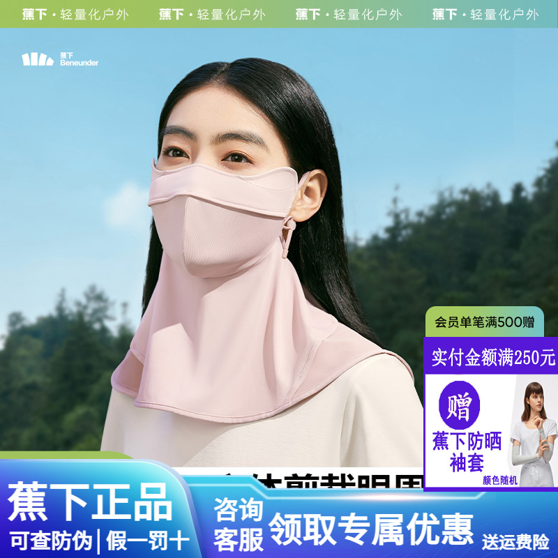 蕉下官方旗舰店防晒口罩焦下面罩