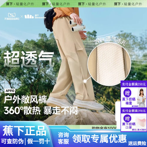 蕉下超透气休闲裤户外带风运动裤