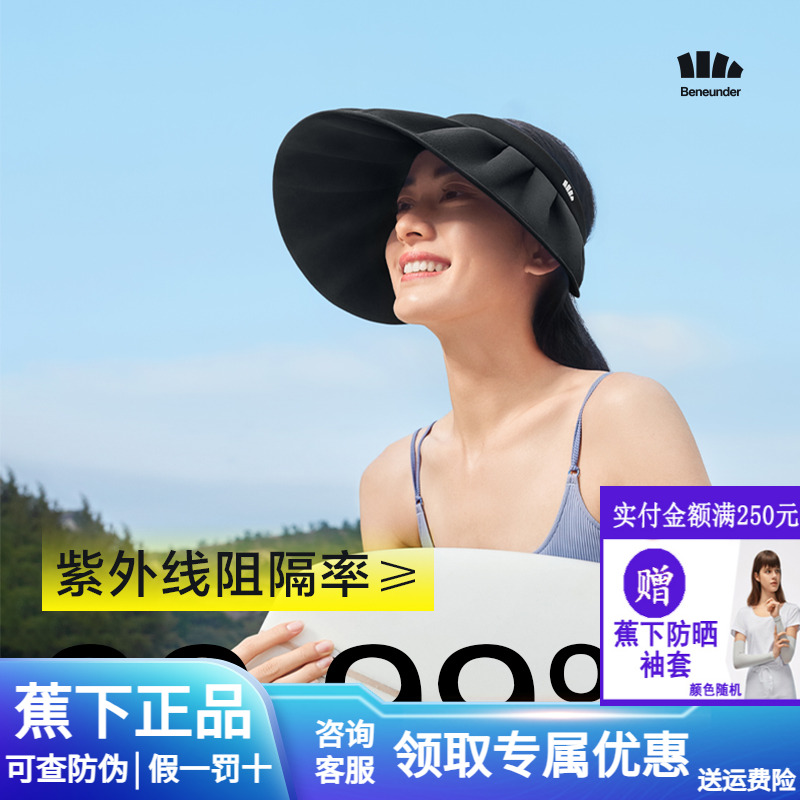 蕉下贝壳帽空顶防晒帽女款大帽檐户外防紫外线2025新太阳遮阳帽子