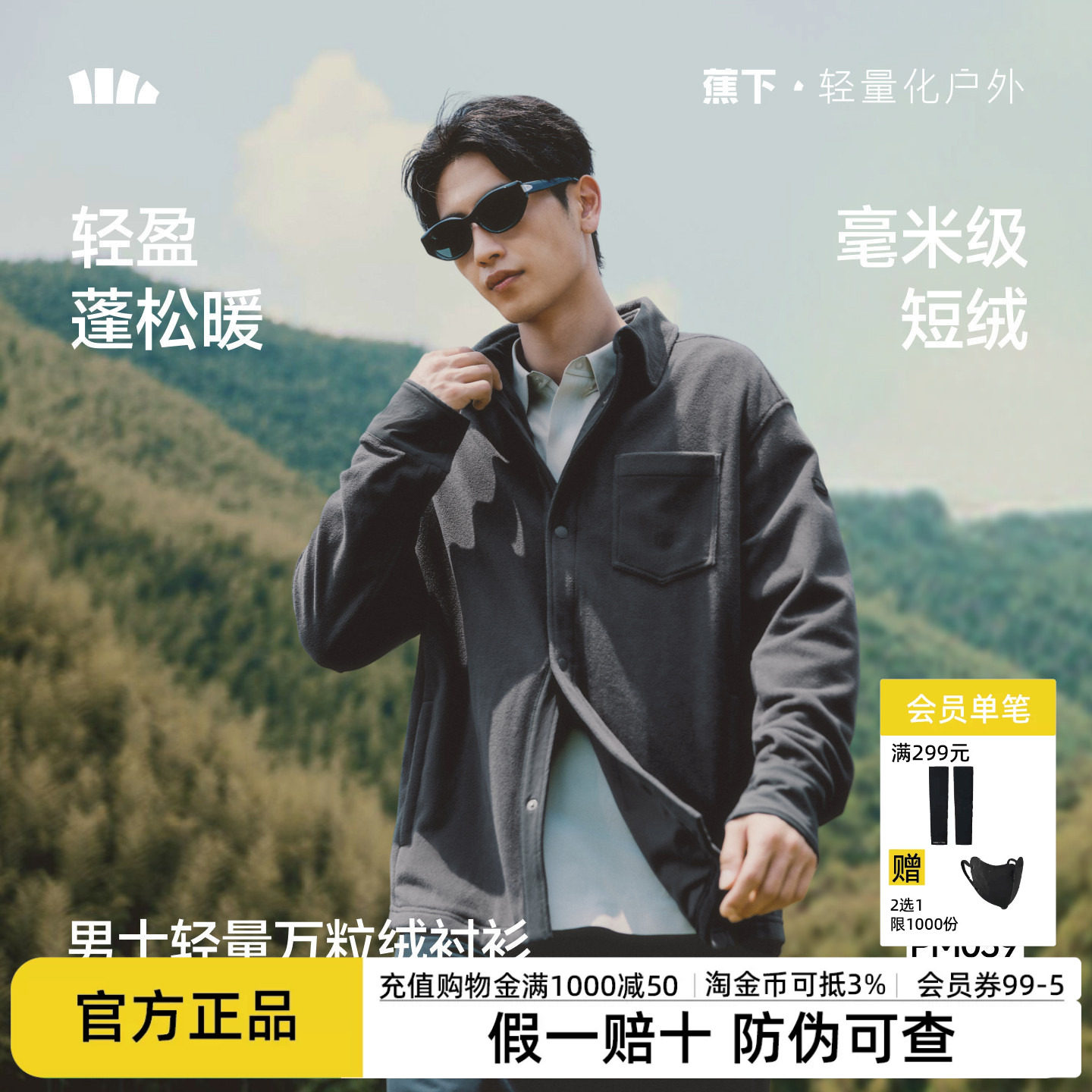 蕉下男士轻量万粒绒衬衫秋冬新款