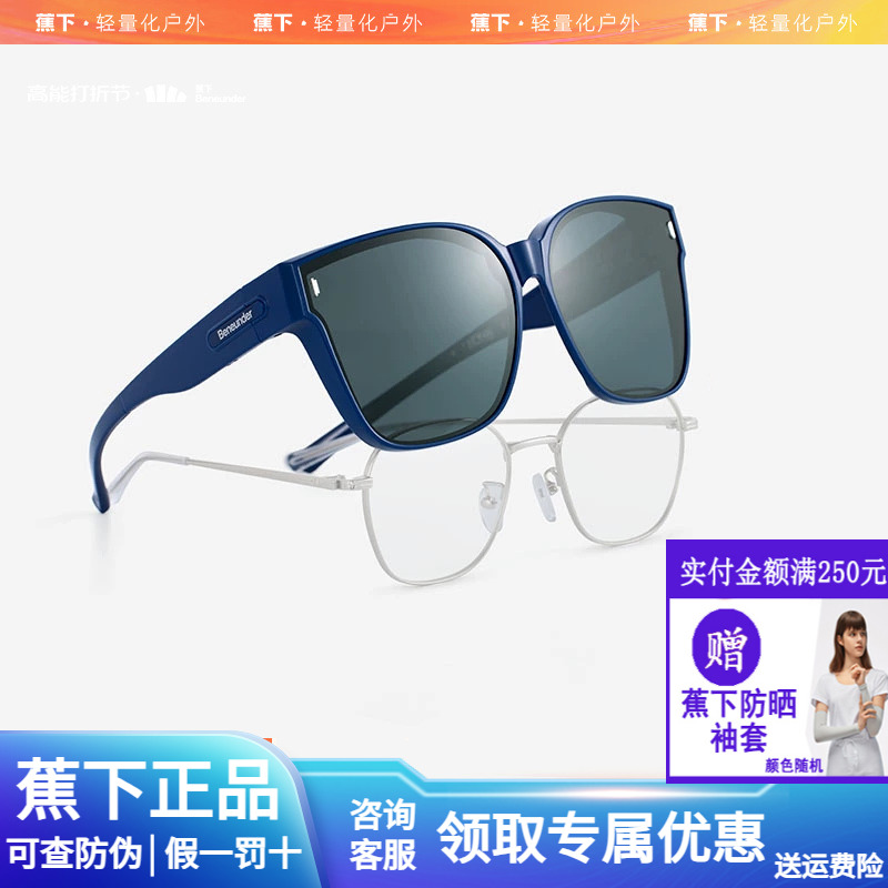 蕉下墨镜可套近视镜开车折叠偏光防晒女眼镜男防紫外线焦下太阳镜