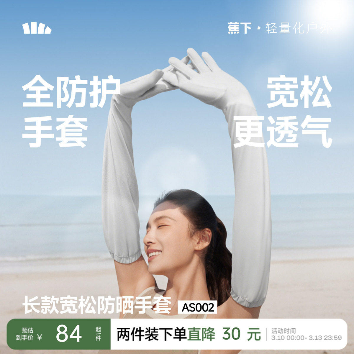 蕉下长款宽松手套女夏季冰丝透气