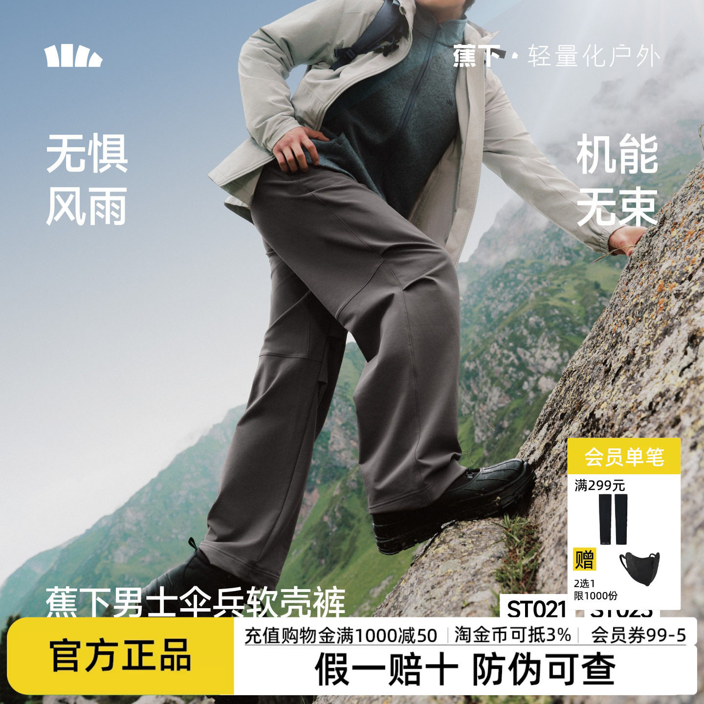 蕉下工装冲锋裤男款防风防泼水