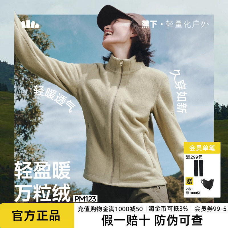 蕉下修身万粒绒外套正肩秋季外套