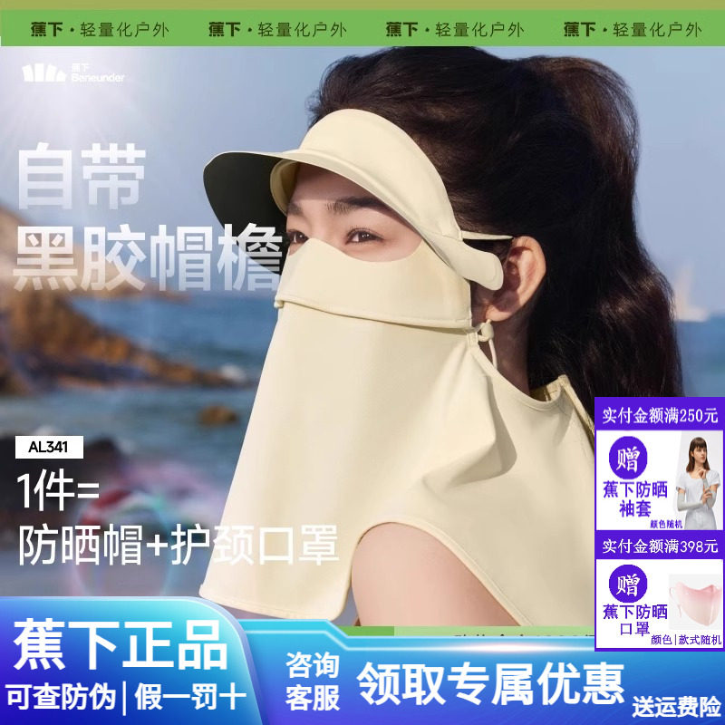 蕉下护颈脸基尼女士全脸防紫外线口罩全防护面颈一体防晒帽子面罩