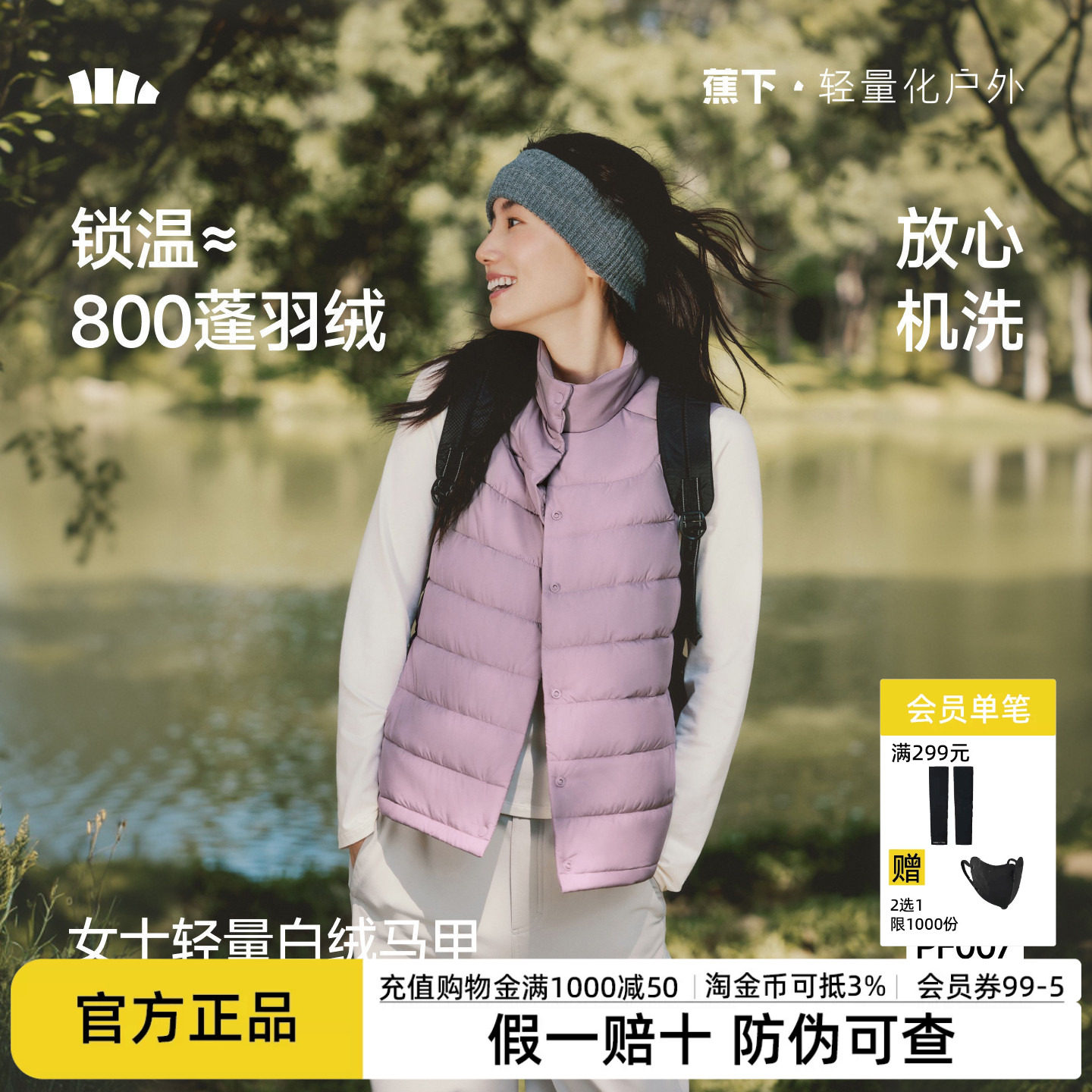蕉下马甲女款2026新款薄款百搭