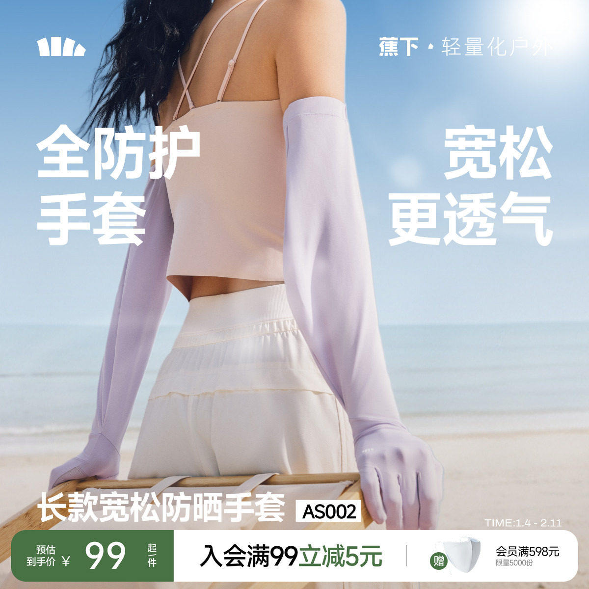 蕉下长款宽松手套女夏季冰丝透气开车骑行凉感防紫外线防晒袖套