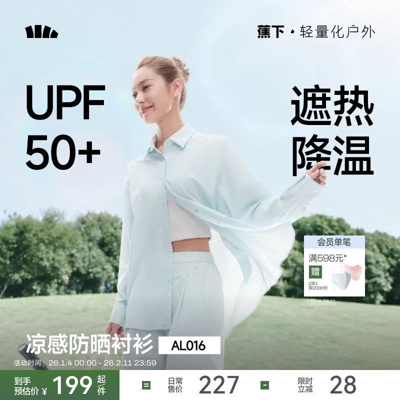 蕉下凉感防晒衬衫AL016女士春夏新款皮肤衣防紫外透气轻薄防晒衣