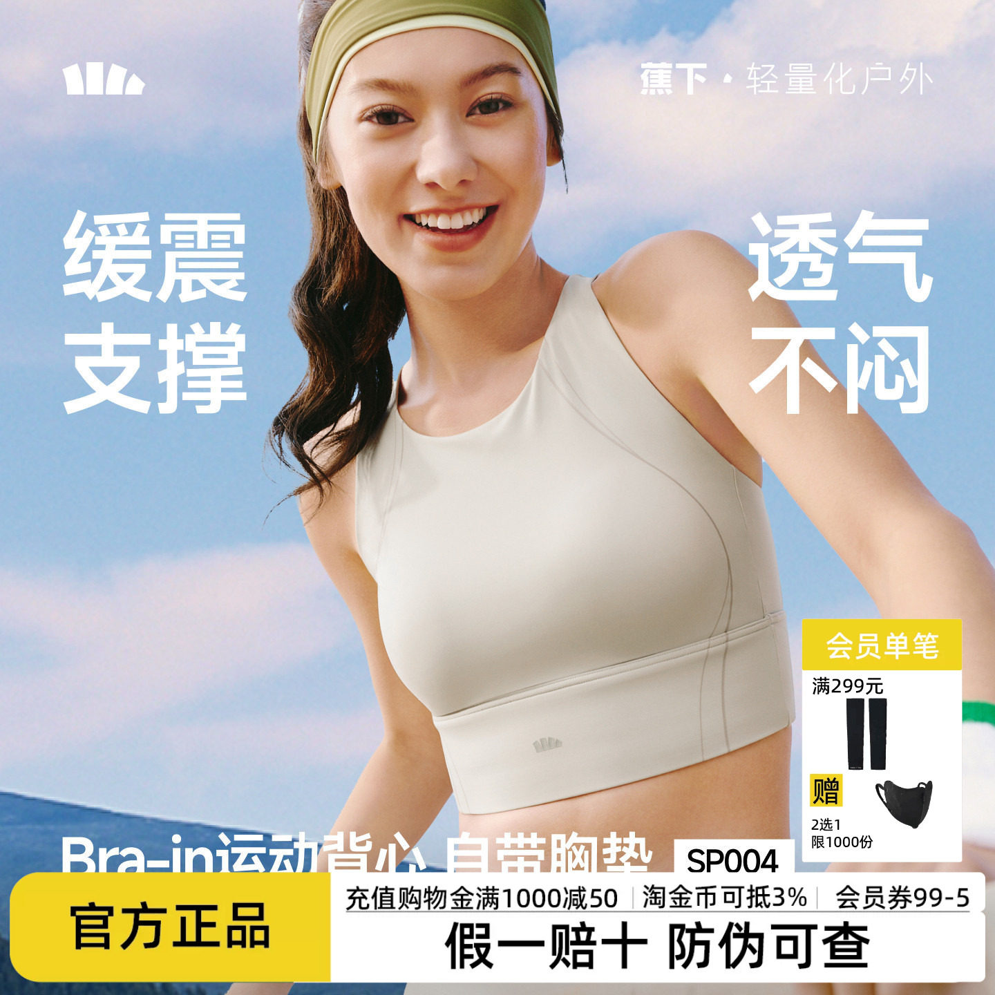 蕉下女士缓震背心美背瑜伽训练