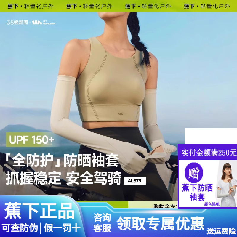 蕉下掌心鏤空冰袖長款手套開車