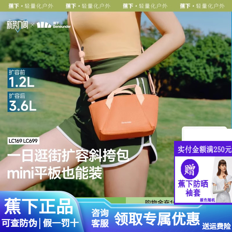 蕉下斜挎小包女轻便托特包手机包户外徒步包防水旅行健身运动包