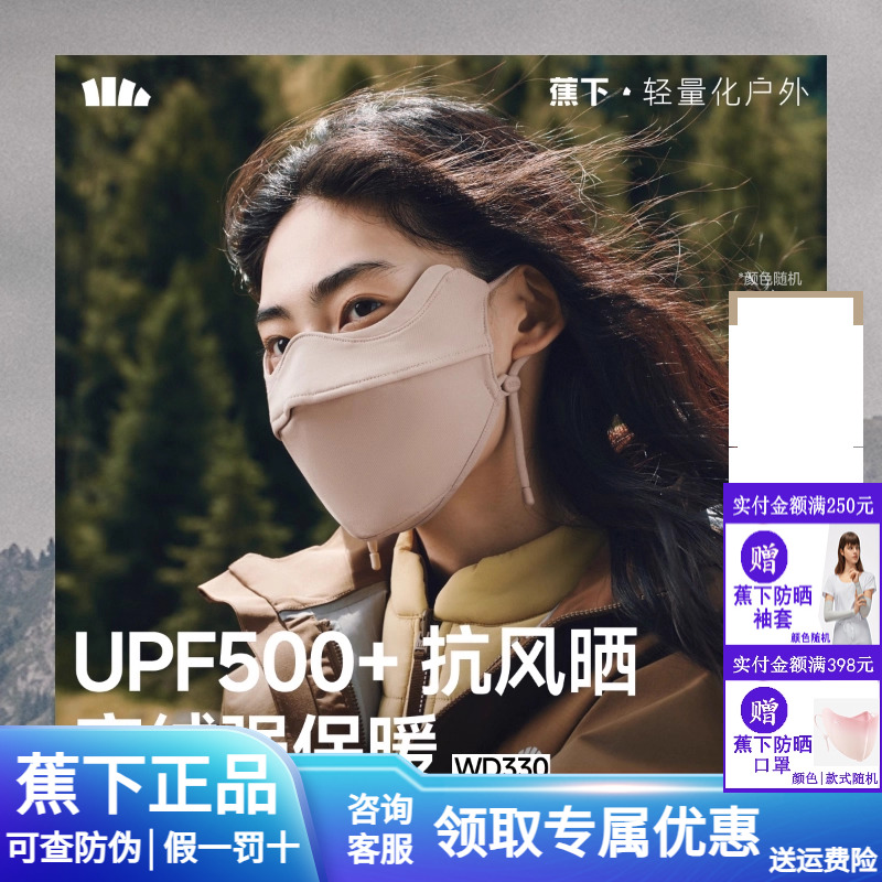 蕉下保暖防晒口罩男女同款防晒防紫外线秋冬防寒防风高颜值面罩