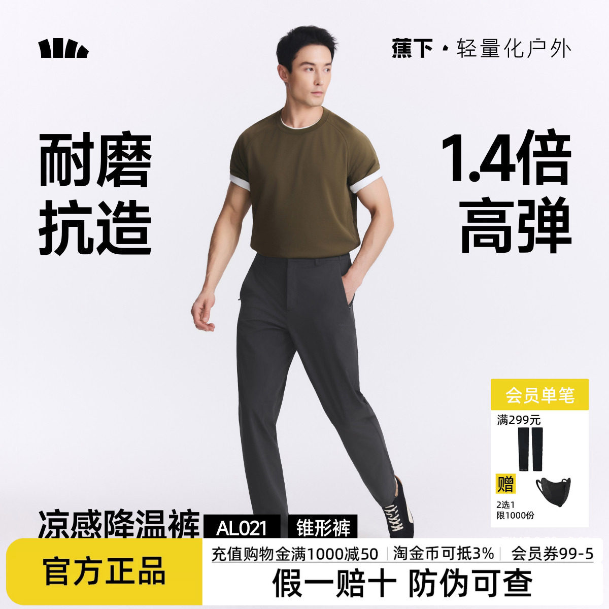 蕉下耐磨直筒裤弹力运动裤休闲裤