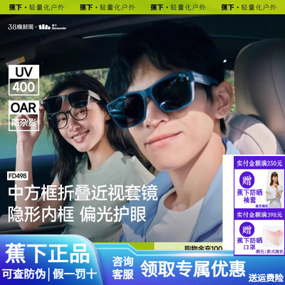 蕉下方框折叠套镜防紫外线女士